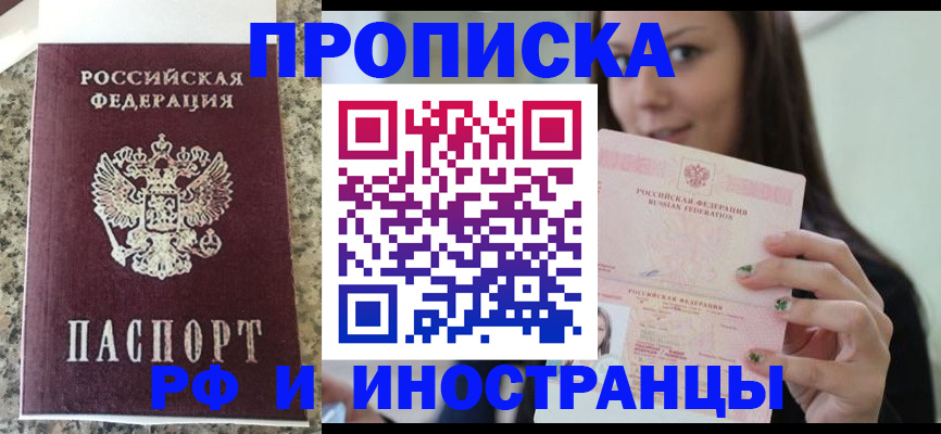 прописка для школы в Долинске