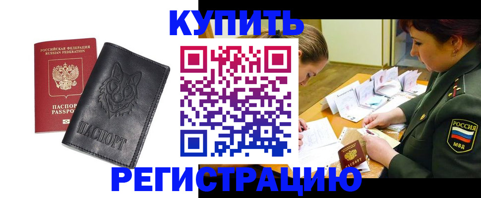 прописка паспорт в Долинске