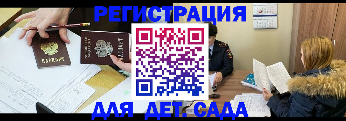 регистрация для дет. сада в Долинске